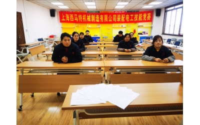 西马特电工“应知应会”考核 提高技能水平