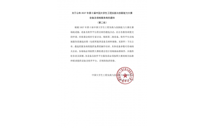 上海西马特入选2027年第十届中国大学生工程实践与创新能力大赛设备及场地服务商