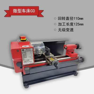 C0微型车床