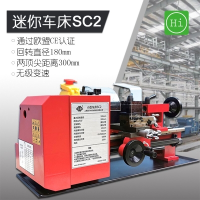 SC2迷你车床