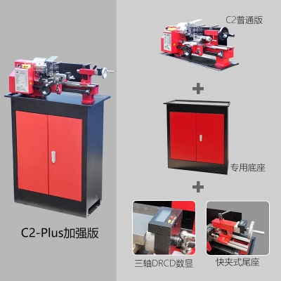 C2-Plus迷你车床 加强版