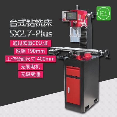 SX2.7-Plus台式铣床 加强版