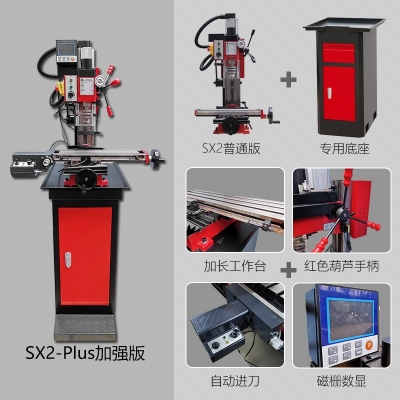SX2-Plus迷你钻铣床 加强版