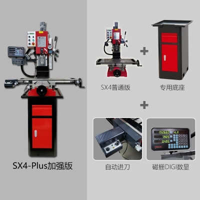SX4-Plus台式钻铣床 加强版