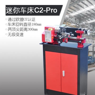 C2-Pro 迷你车床 专业版