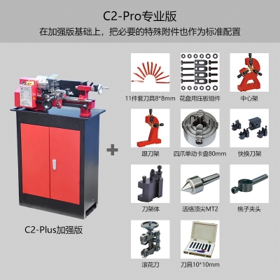 C2-Pro 迷你车床 专业版