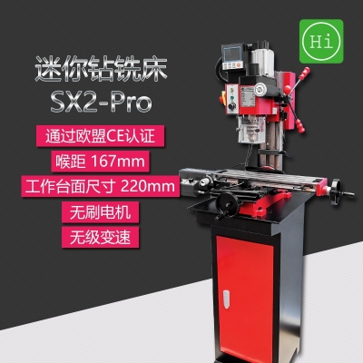 SX2-Pro迷你钻铣床 专业版