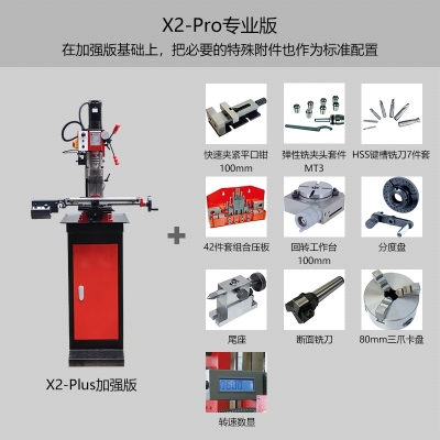 X2-Pro迷你铣床 专业版