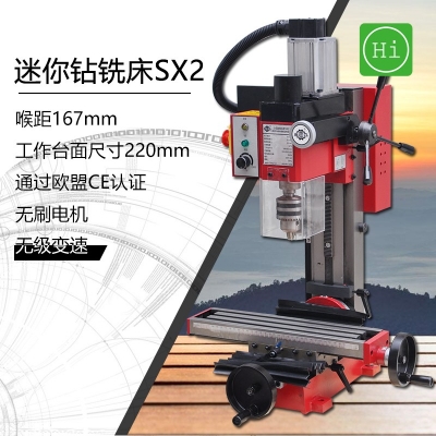 SX2迷你钻铣床