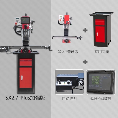SX2.7-Plus台式铣床 加强版
