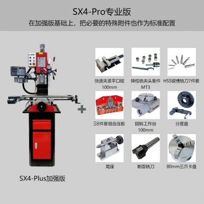 SX4-Pro台式钻铣床 专业版