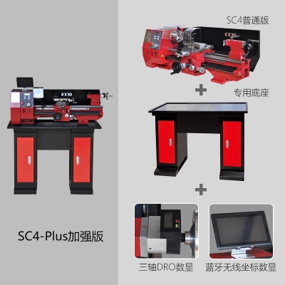 SC4-Plus台式车床 加强版