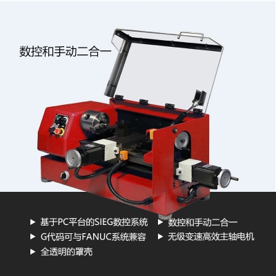 小型数控车床PC1-Plus（教育版）