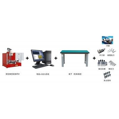 微型数控铣床PX1-Plus教育版)