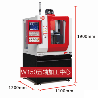 W150五轴加工中心