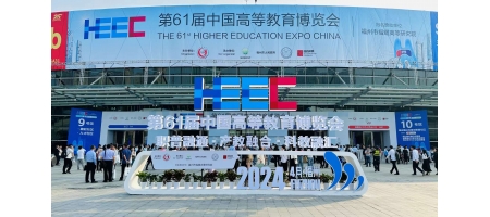 【高教展】第61届中国高等教育博览会西马特参展讯息