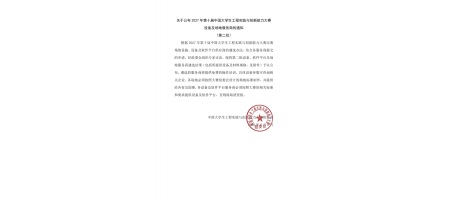 上海西马特入选2027年第十届中国大学生工程实践与创新能力大赛设备及场地服务商