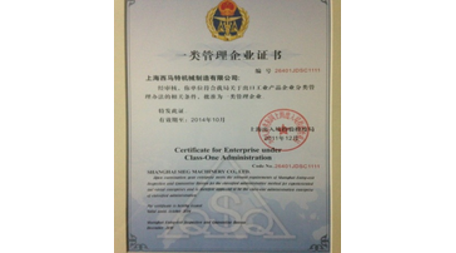 出口一类管理企业